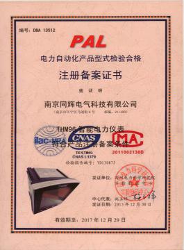 電力自動(dòng)化產(chǎn)品型式檢驗(yàn)合格注冊(cè)備案證書(shū)